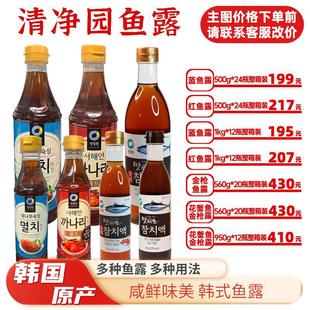 韩国进口清净园鱼露金枪鱼露韩式泡菜调味汁银鱼露酱油海鲜调味料