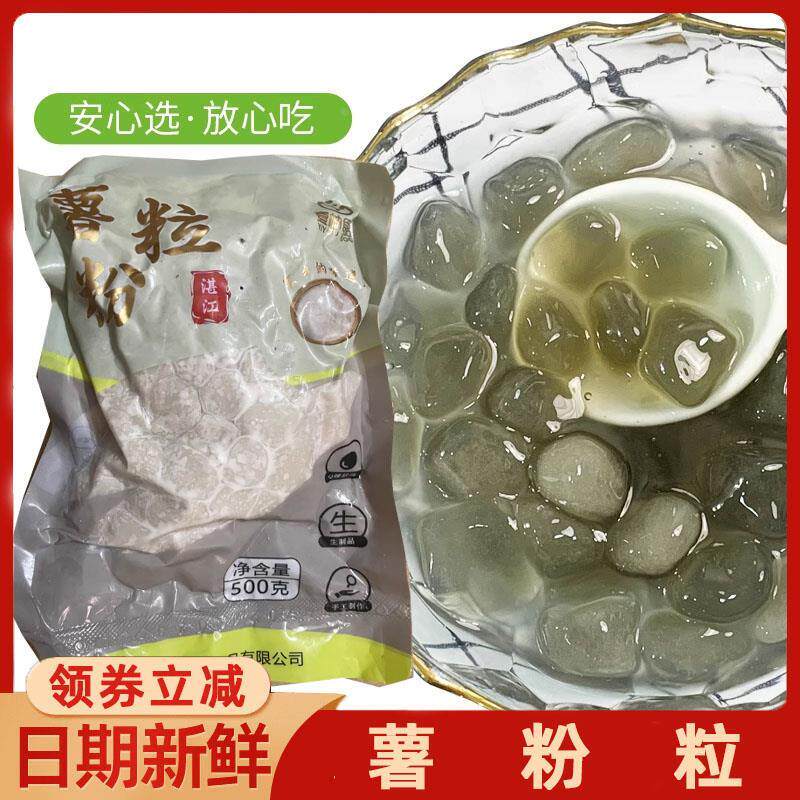 薯粉粒薯粉丸番薯粒清心丸