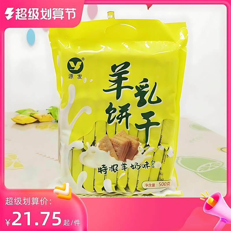 高钙鲜牛乳饼干羊乳味酥脆营养代餐袋装休闲零食小包装