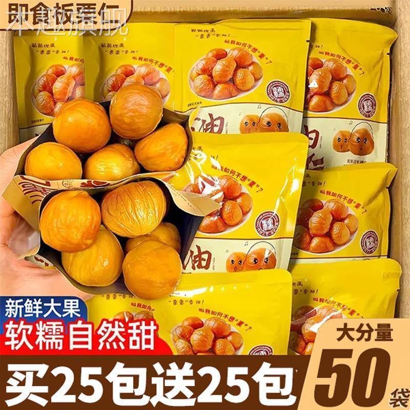 去壳油栗仁即食板栗仁零食