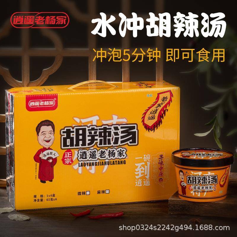 逍遥老杨家水冲胡辣汤开水冲泡方便早餐速食胡辣汤料65*12桶