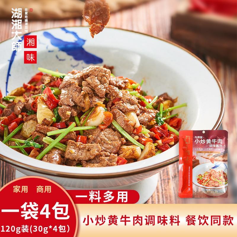 湖湘大师小炒黄牛肉酱汁爆