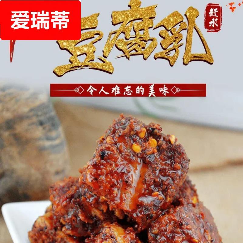 重庆四川赶水豆腐乳210g瓶装麻辣香辣腐乳霉豆腐拌饭下饭