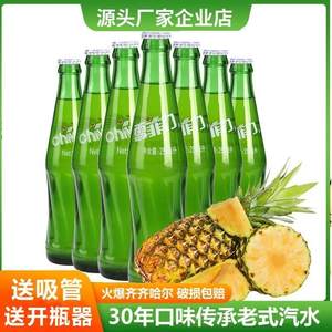 齐齐哈尔雪菲力汽水菠萝味橙味玻璃饮料老式大香槟250ml6包邮