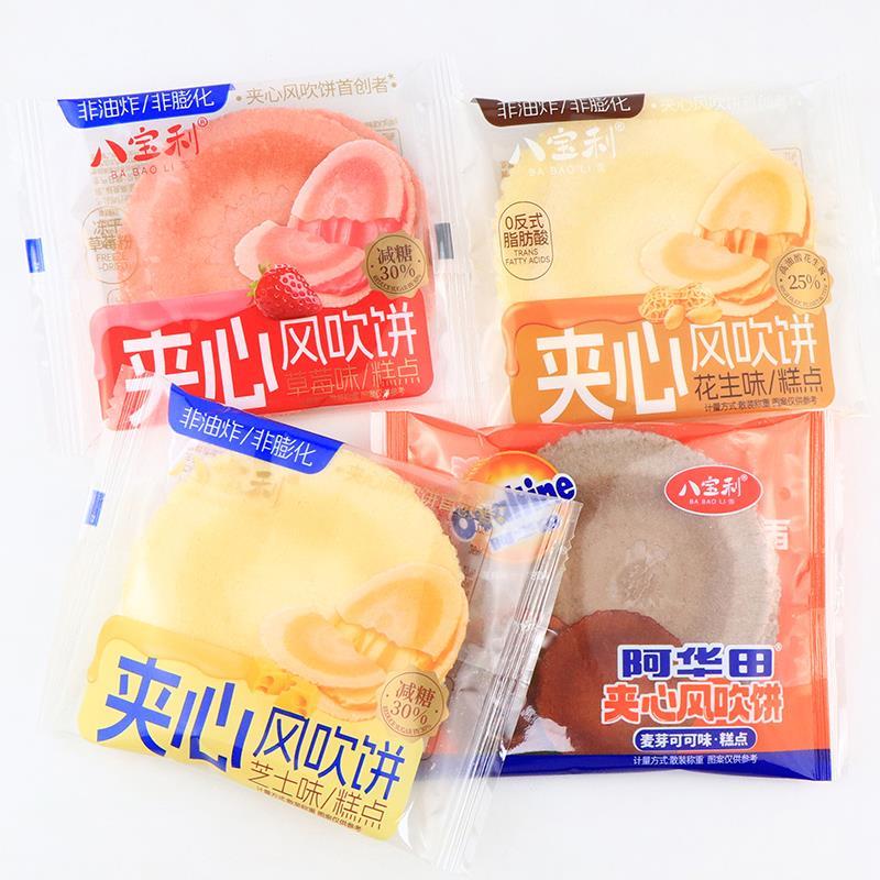 八宝利夹心风吹饼芝士草莓花生麦芽可可味薄脆煎饼代餐饼干零食