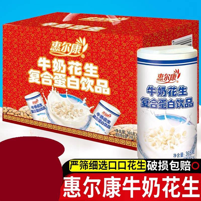 惠尔康牛奶花生汤复合蛋白饮料花生牛奶饮品365克*12瓶装充饥饮料
