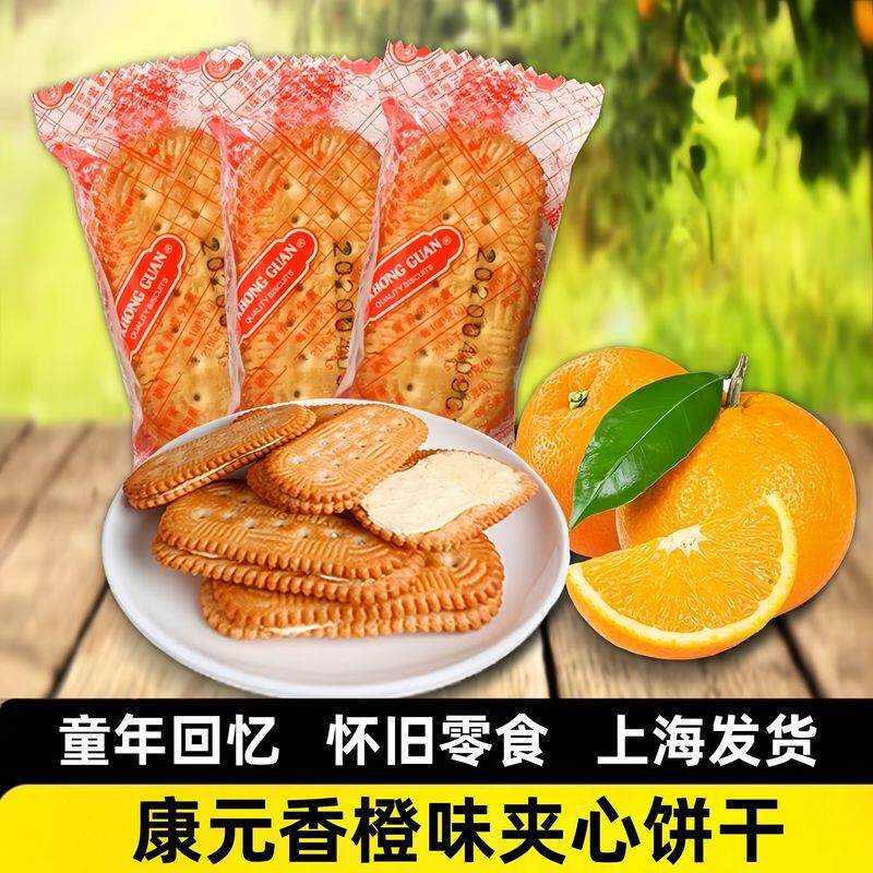 康元清真香橙味夹心饼干代