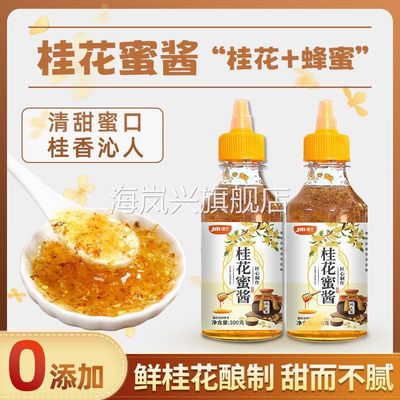 糖桂花正宗甜桂花酱商用烘