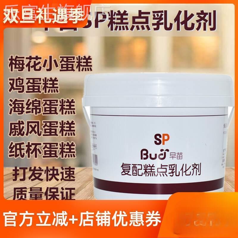 烘焙原料早苗SP速发蛋糕油