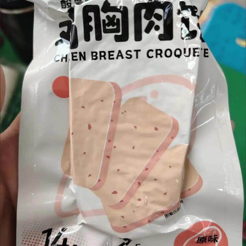 低脂鸡胸肉饼开袋即食午餐