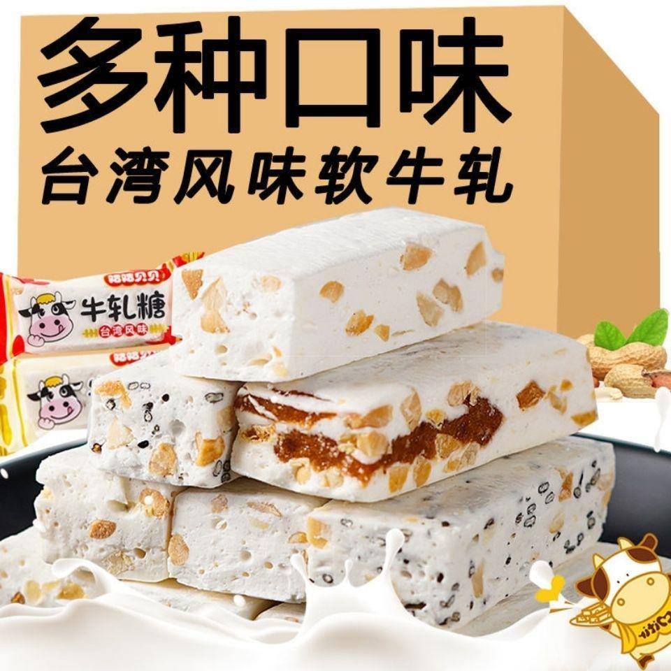 【台湾风味】花生牛轧糖牛扎奶糖软糖喜糖年货糖果100克-5斤