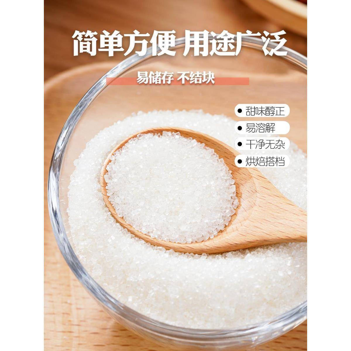 云南一级白砂糖5斤细白糖散装食用糖甘蔗熬制糖霜细砂糖烘焙调味