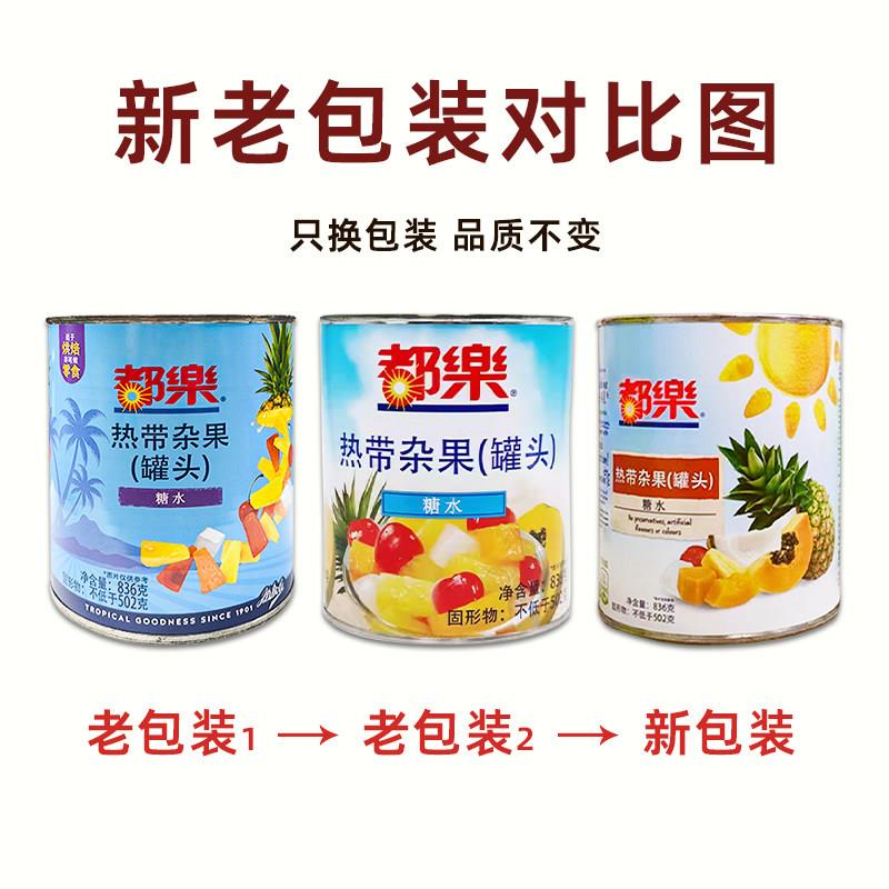 新品菲律宾都乐热带杂果罐头蛋糕披萨什锦【836g*24】整箱