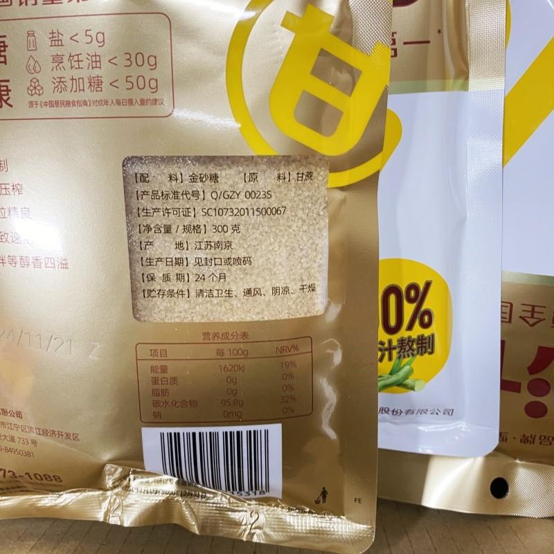 甘汁园细粒黄金砂糖300g袋装带嘴黄沙糖甘蔗糖小粒糖奶茶咖啡店用