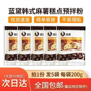 台创蓝黛麻薯预拌粉烘焙200g*5袋韩式拉丝糕点麻薯球欧包家用原料