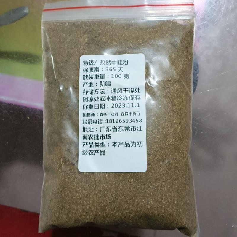 烧烤专用新疆孜然粉新货商用半碎半颗粒家用中粗粉纯孜然粉细撒粉