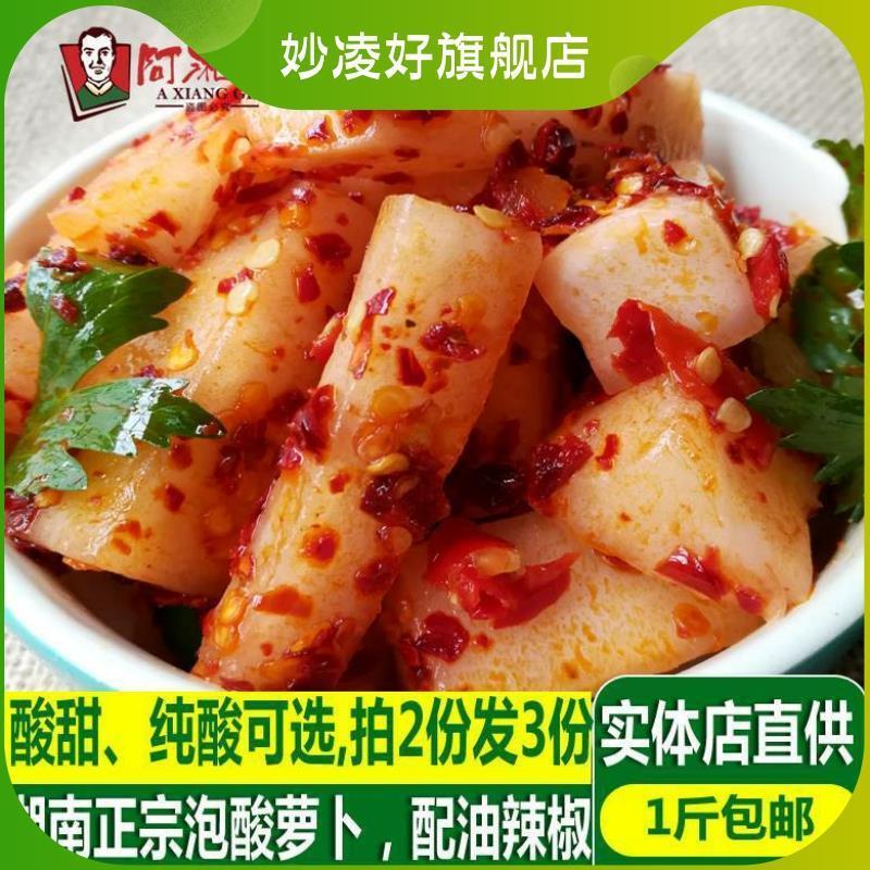 酸萝卜湖西金花泡菜沅陵特