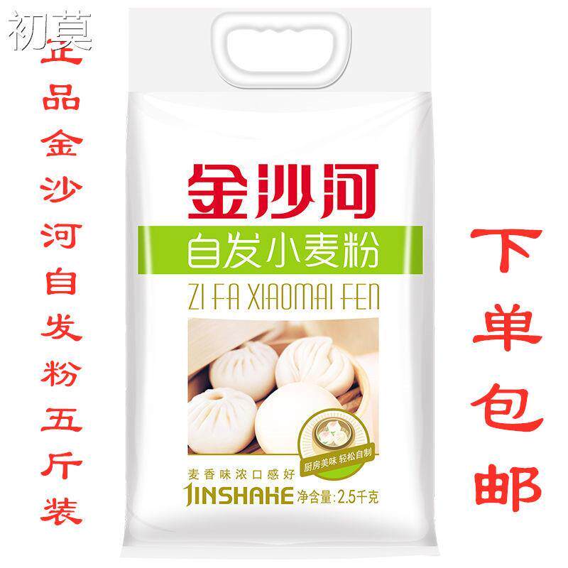 新面粉金沙河自发粉5斤馒