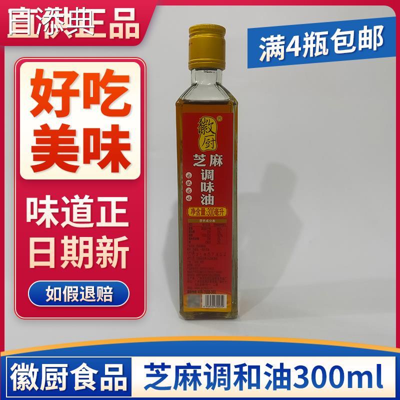 徽厨芝麻调和油300ml 凉拌菜火锅油碟蘸料串串香麻香油调味油餐饮