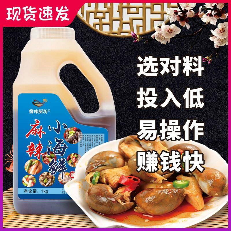 麻辣小海鲜捞汁 网红海鲜酱汁配方商用调味汁凉拌汁配方1公斤