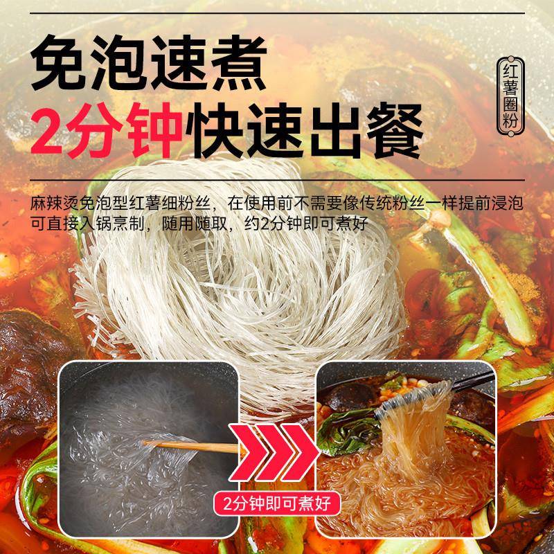 红薯粉丝粉条圈粉土豆麻辣烫商用食材专用粉地瓜正宗火锅粉细免泡
