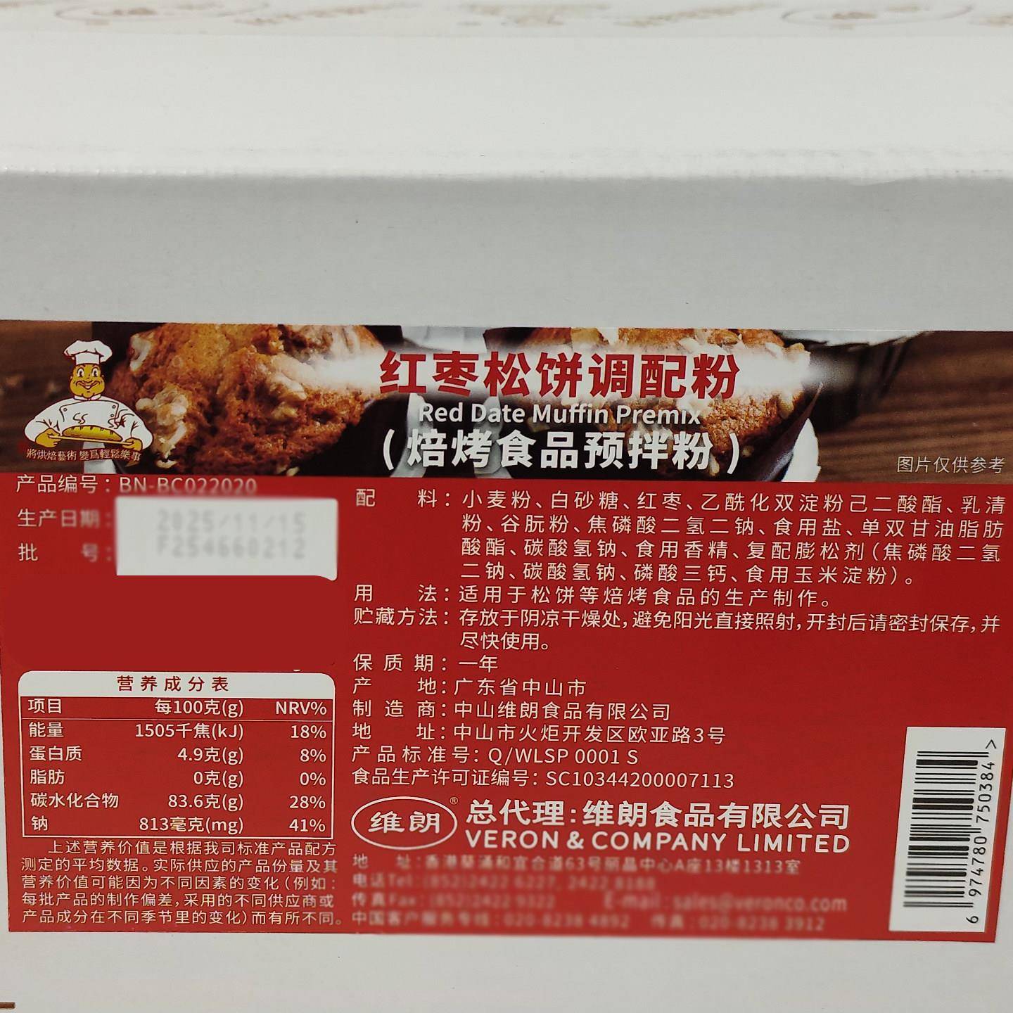 新品维朗红枣美式巧克力奶油松饼调配粉2.5kg烘焙铜锣烧华夫饼预