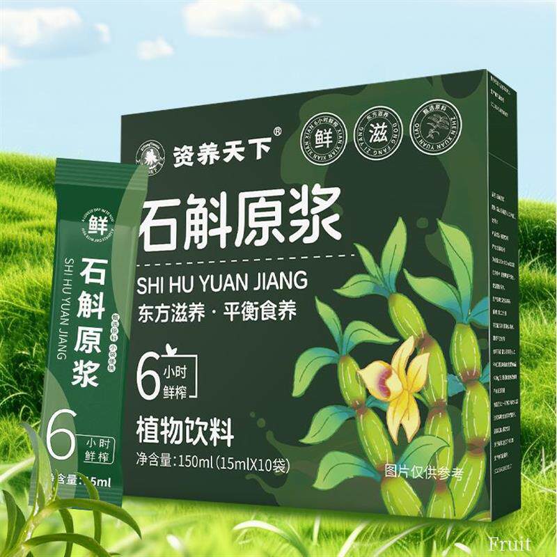资养天下石斛原浆独立包装