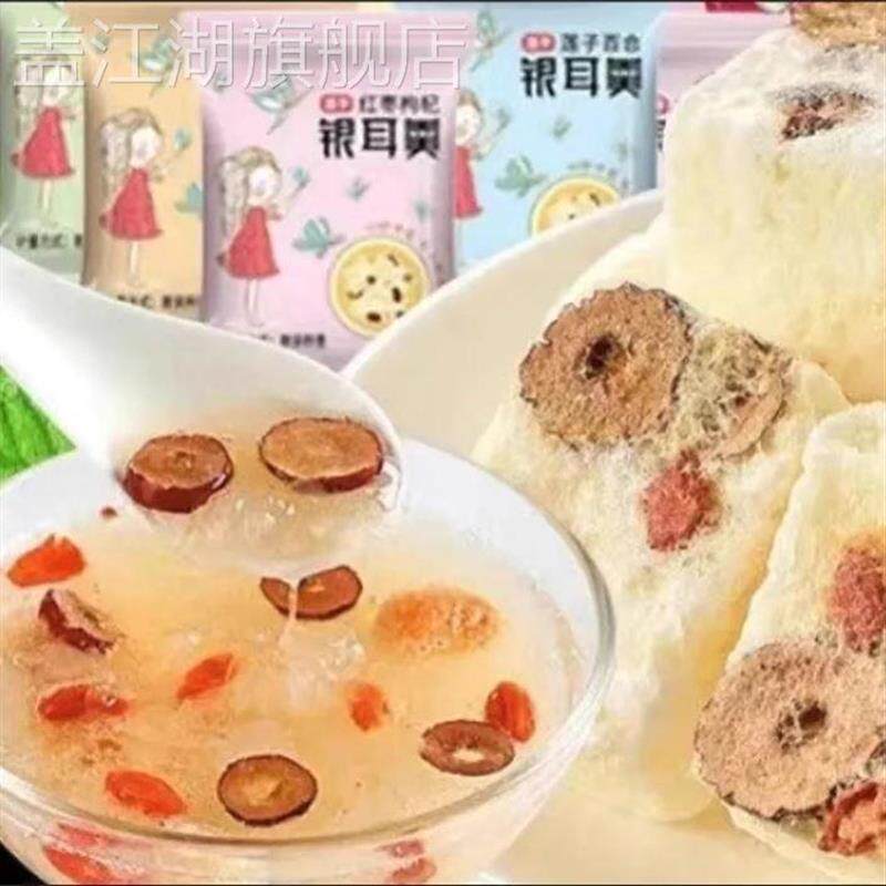 冻干银耳羹冲泡即食免煮营养代餐银耳燕窝红枣枸杞桂圆莲子速食粥