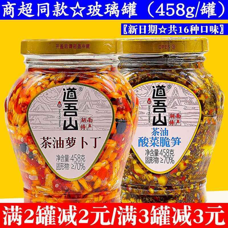 道吾山茶油萝卜丁红薯叶酸