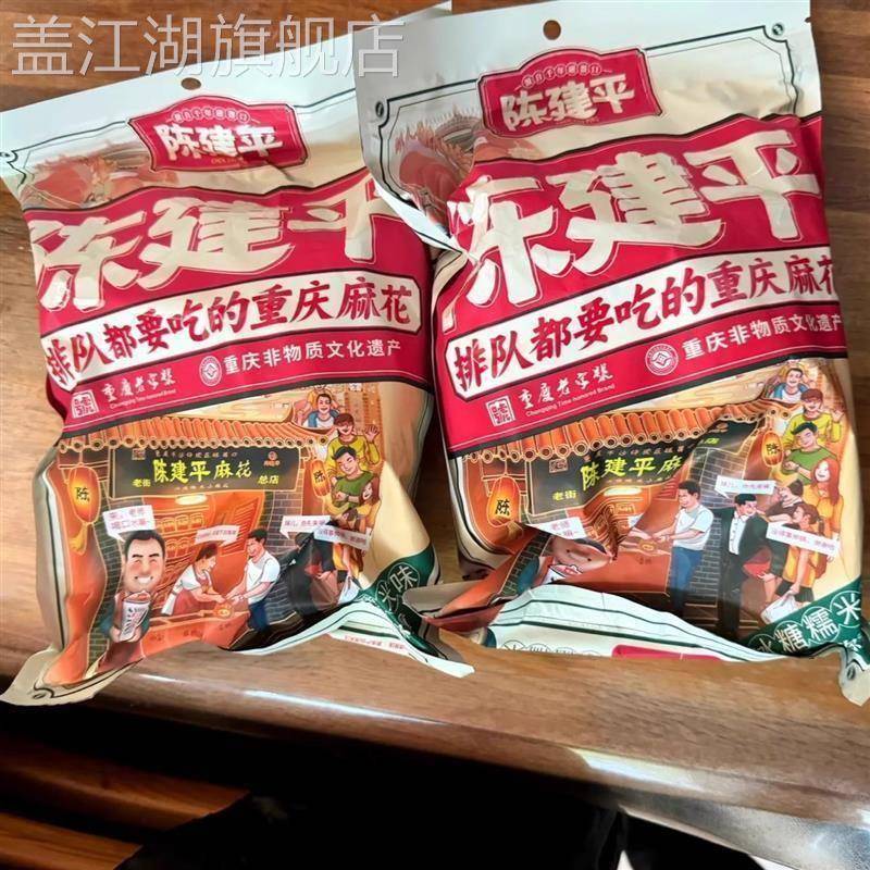 磁器口陈建平麻花零食小吃散装特产正宗袋装多味组合景区门店同款