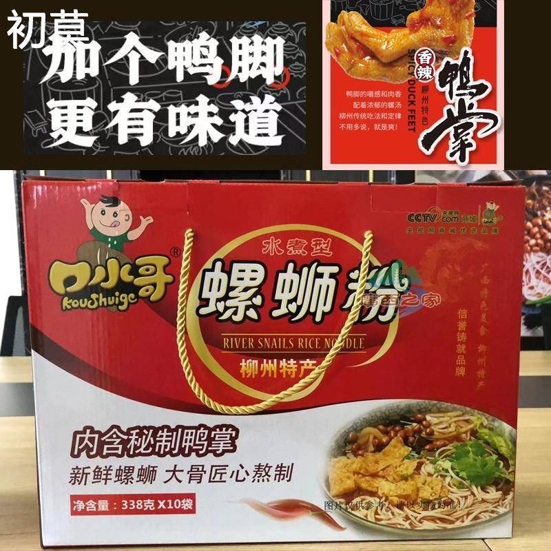 口水哥鸭掌螺蛳粉338克*10袋礼盒装正宗广西特产螺丝狮粉方便速食