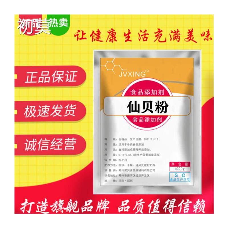 万人迷薯条 薯塔 薯片 舒格 脆皮玉米仙贝味外撒粉 撒料 鲜贝粉
