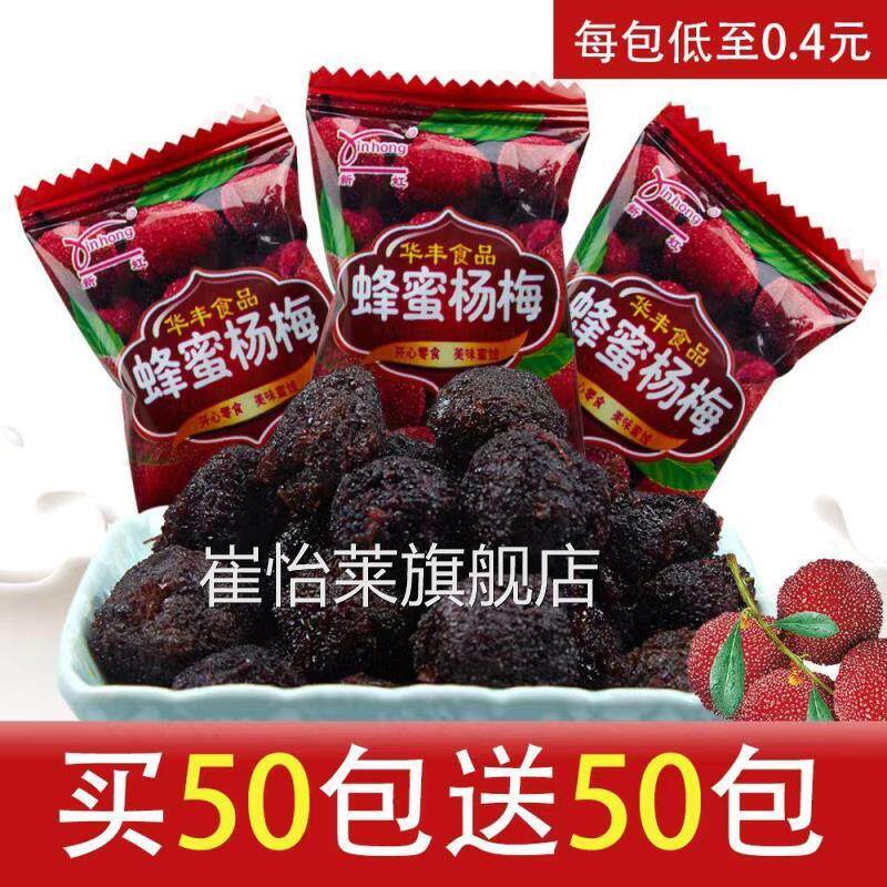 蜂蜜杨梅干独立小包装老牌