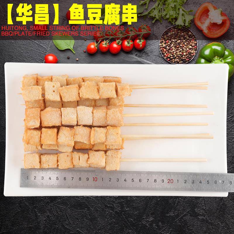 新品鱼豆腐串200串/箱 关东煮串串麻辣烫丸子火锅烧烤食材炸串半
