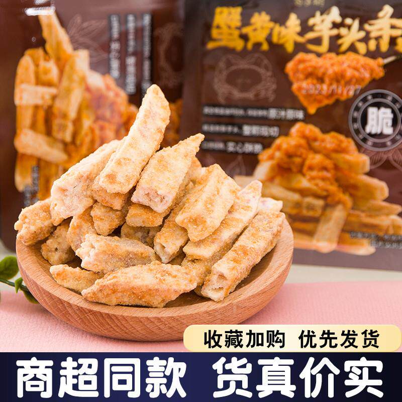 百年树蟹黄味芋头条蔬果干实心酥脆办公室休闲小零食独立包装