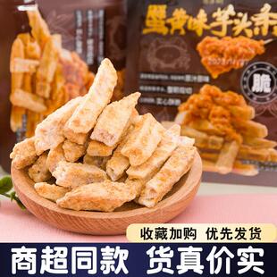 百年树蟹黄味芋头条蔬果干实心酥脆办公室休闲小零食独立包装