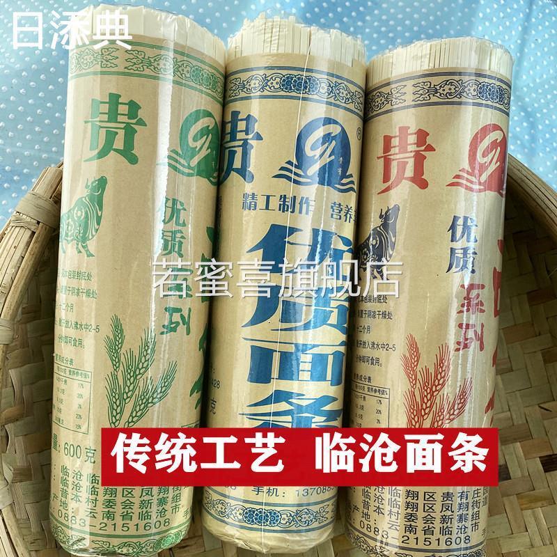 贵有面条临沧挂面云南特产