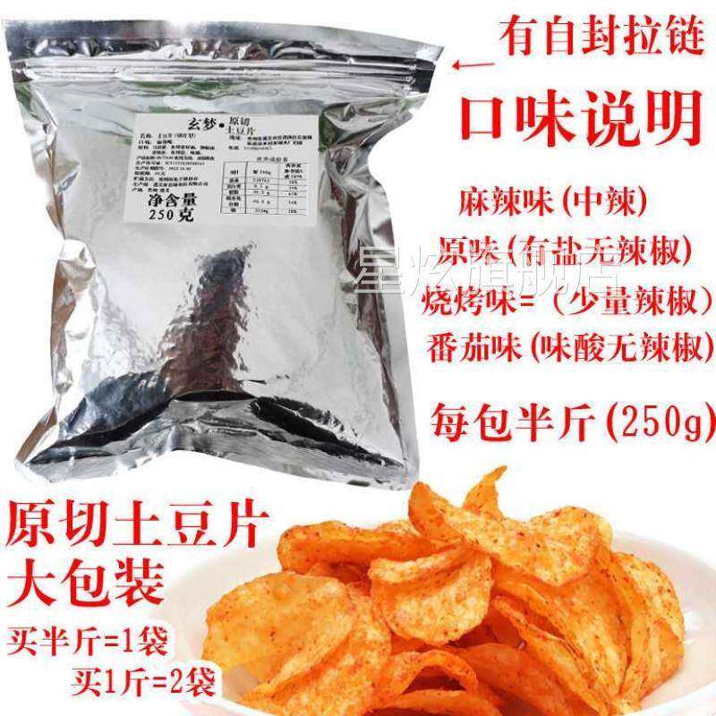 薯片边角料原切香辣土豆片洋芋片薯片散装称斤整箱批大包发贵阳云