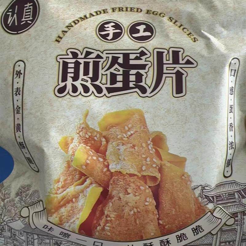 认真手工煎蛋片杂粮饼干