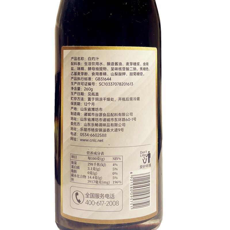 乐畅白灼汁260g海鲜汁捞汁炒菜烤生蚝火锅蘸料蒸鱼葱油菜心调味汁