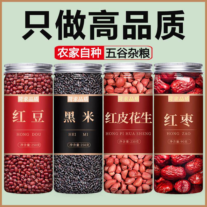 红豆黑米花生红枣八宝粥米