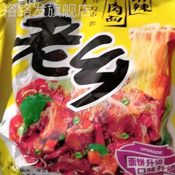 老乡方便面红烧麻辣牛肉面大包干吃面整箱干脆面泡面零食方便面