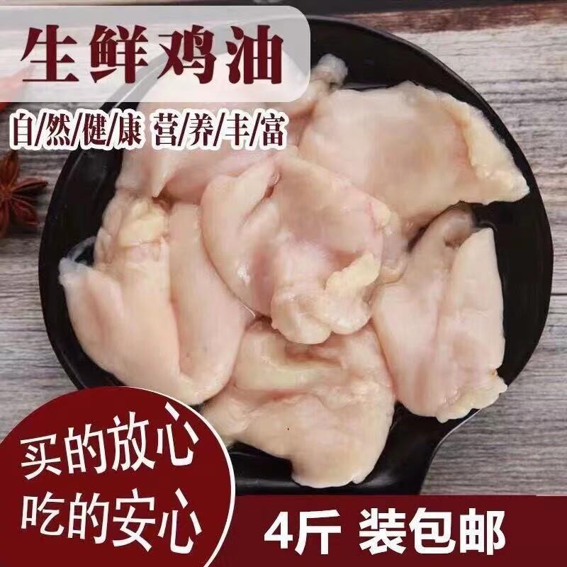 极速新鲜鸡油生鸡板油浓香