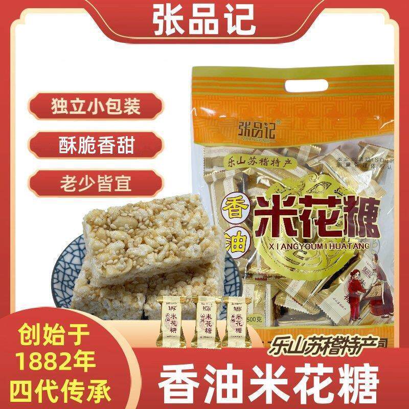 乐山苏稽张品记香油米花糖500克独立小包装猪油老式糕点儿时零食