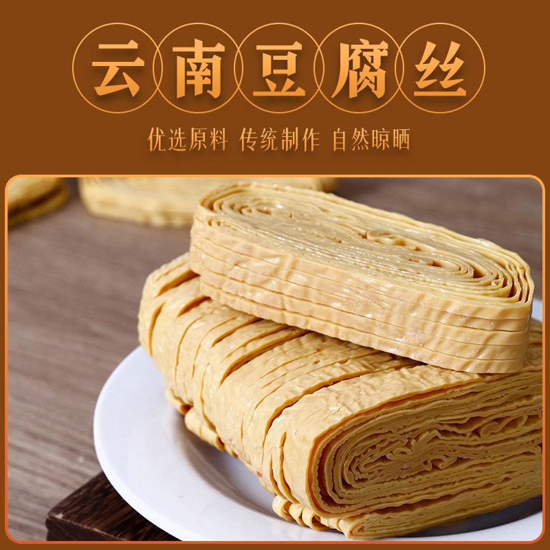 5斤云丝豆腐丝干货云南特产凉拌豆皮千张豆皮腐竹豆制品商用