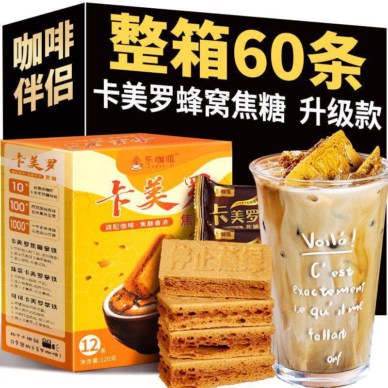 乐咖派卡美罗焦糖咖啡伴侣专用调味糖包蜂窝焦方糖块独立包装商用
