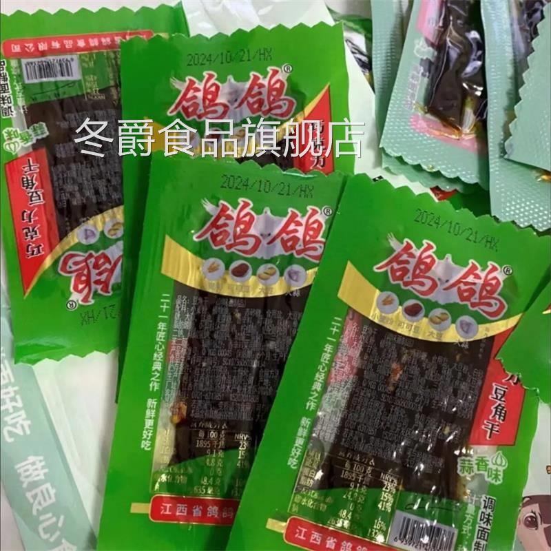 鸽鸽豆角干江西特产麻辣包