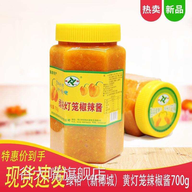 绿裕黄灯笼椒辣酱700g*2瓶 海南黄椒辣酱剁椒鱼烹饪辣椒调味料