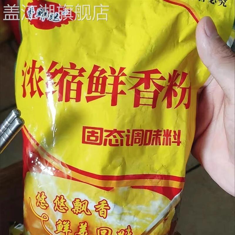 香鲜达浓缩鲜香粉商用908g增香增鲜卤菜麻辣烫米线调汤烧烤特鲜粉