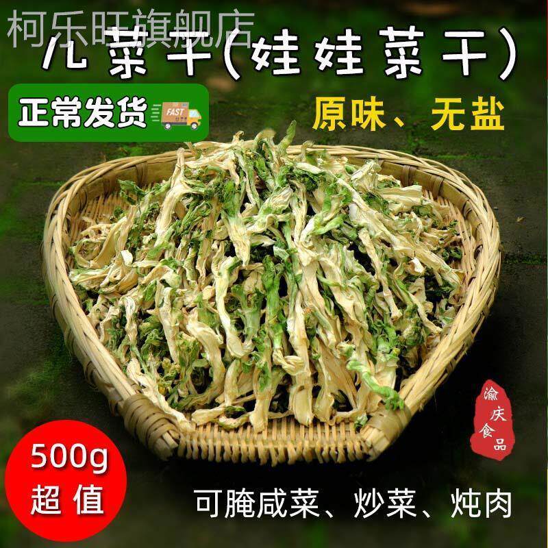 农家娃娃菜干儿菜节节菜青